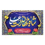 پرچم طرح نوشته مدل شاه جهان است علی کد 2260