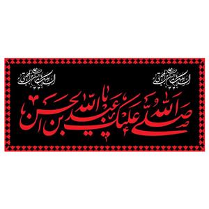 پرچم طرح شهادت مدل صلی الله علیک یا قاسم بن الحسن کد 2288H