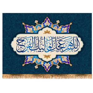 پرچم مدل دعای تعجیل کد 9815S
