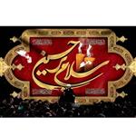 پرچم طرح شهادت مدل سلام بر حسین کد 2474D