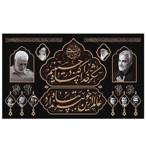 پرچم طرح نوشته مدل مقام معظم رهبری کد 2120