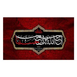 پرچم طرح شهادت مدل امام حسین ع کد 2520D