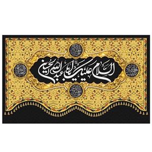 پرچم طرح مذهبی مدل اسلام علیک یا ابا عبدالله الحسین کد 2139D