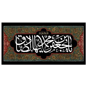 پرچم مدل امام صادق علیه السلام کد 242.75150