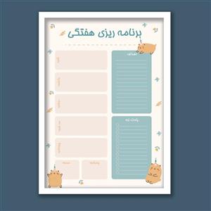 تابلو مدل برنامه ریزی هفتگی کد LAP1002