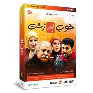 سریال خوب بد زشت اثر منوچهر هادی