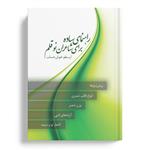 کتاب راهنمای ساده برای شاعران نو قلم اثر ارسطو خوش حساب انتشارات نسل روشن