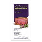 کتاب دستنامه تشخیص و درمان بیماری های پوست و مو و زیبایی اثر دکتر علی جباری و دکتر مسعود داودی انتشارات تیمورزاده