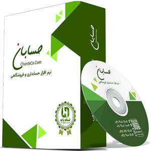 نرم افزار حسابداری نسخه پایه نشر حسابان