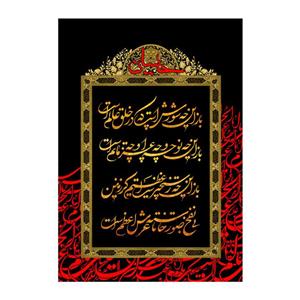 پرچم طرح شهادت امام حسین مدل باز این چه شورش است کد 2525D