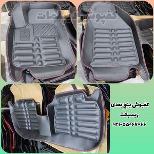 کفپوش پنج بعدی خودرو مدل LS مناسب برای رسپکت