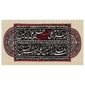 پرچم طرح مذهبی مدل السلام علی الحسین کد 75H