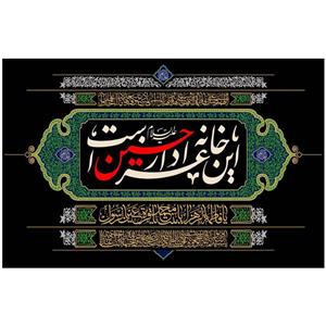 پرچم مدل محرم کد 367.65105