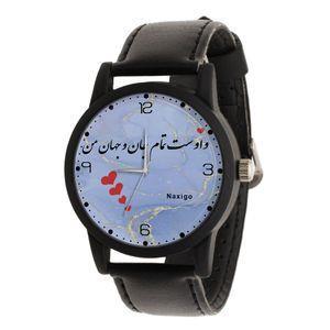 ساعت مچی عقربه ای ناکسیگو مدل و اوست تمام جان و جهان من کد LF11725