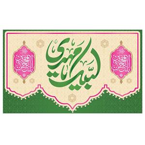 پرچم طرح نوشته مدل لبیک یا مهدی کد 2343