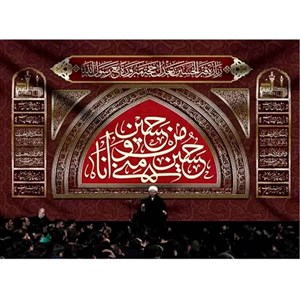پرچم طرح شهادت مدل حسین منی و انا من حسین کد 2498H