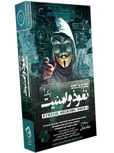 نرم افزار آموزش صفر تا صد نفوذ و امنیت پک 1 نشر صفر تا صد