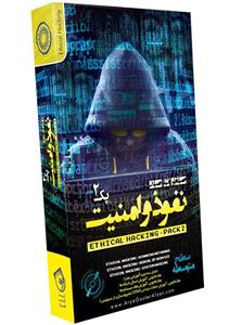 نرم افزار آموزش صفر تا صد نفوذ و امنیت پک 2 نشر صفر تا صد