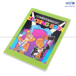 ابزار شعبده بازی مدل کتاب نقاشی جادویی