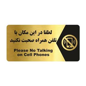تابلو راهنما طرح صحبت با تلفن همراه ممنوع مدل NG196
