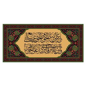 پرچم مدل غدیر کد 8.70145