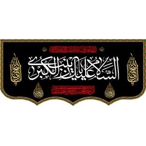 پرچم طرح شهادت مدل السلام علیک یا زینب الکبری کد 107H