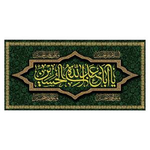 پرچم طرح نوشته مدل یا اباعبدالله الحسین کد 317