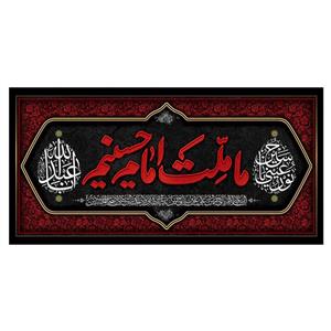 پرچم طرح نوشته مدل ما ملت امام حسینیم 196