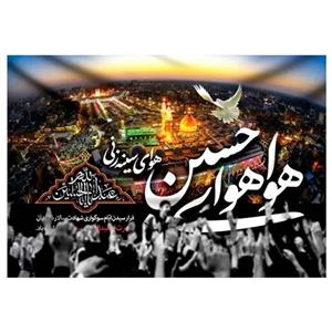 پرچم طرح نوشته مدل هوا هوای حسین هوای سینه زنی کد 2450D