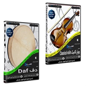 نرم افزار آموزش موسیقی ویولن کلاسیک CLASSICAL VIOLIN نشر اطلس آبی به همراه نرم افزار آموزش موسیقی دف DAF اطلس آبی