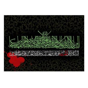 پرچم طرح شهادت مدل سلام بر حسین و خاندان او کد 2534D