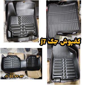 کفپوش پنج بعدی خودرو مدل LS مناسب برای جک J7 به همراه کفپوش صندوق