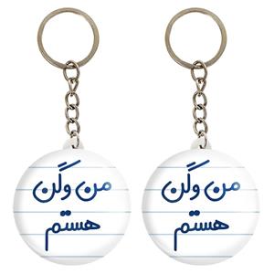 جاکلیدی خندالو مدل من وگن هستم کد 6727 مجموعه 2 عددی