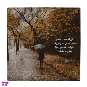زیر لیوانی طرح شعر هوشنگ ابتهاج کد    3603343_1425