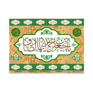 پرچم مدل ولادت امام صادق کد 6023S