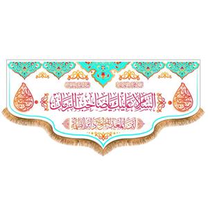 پرچم مدل ولادت امام زمان (عج) کد 5964S