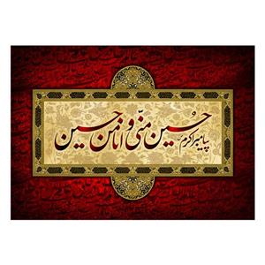 پرچم طرح نوشته مدل امام حسین کد 2519