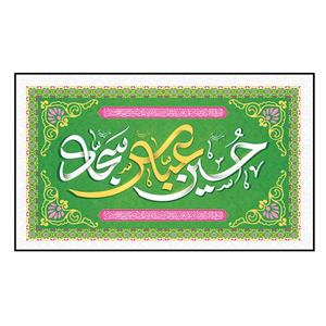 پرچم طرح مذهبی مدل حضرت عباس ع  امام حسین ع حضرت سجاد ع کد 2340D