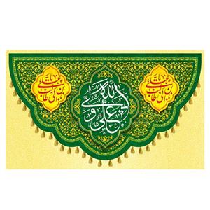 پرچم طرح نوشته مدل علی ولی الله کد 2262D