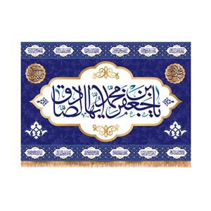 پرچم مدل ولادت امام صادق کد 5991S