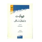 کتاب روحانیت و انقلاب اسلامی اثر عبدالوهاب فراتی انتشارات پژوهشگاه علوم و فرهنگ اسلامی جلد 2