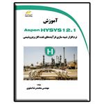 کتاب آموزش Aspen Hysys12.1 اثر محمدرضا صفوی انتشارات دیباگران تهران 