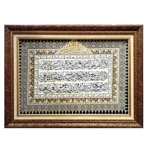 تابلو فرش ماشینی طرح آیة الکرسی مدل 104