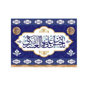 پرچم مدل ولادت امام حسن عسکری (ع) کد 6001S