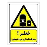 تابلو ایمنی مستر راد طرح خطر محوطه نگهداری مواد شیمیایی کد THY019