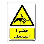 تابلو ایمنی مستر راد طرح خطر آسیب دیدگی کد THY005