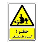 تابلو ایمنی مستر راد طرح خطر آسیب در اثر شکستگی کد THY279