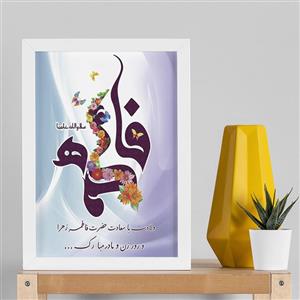 تابلو طرح روز مادر کد YW2125