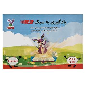 کتاب یادگیری به سبک R2 سطح Starter اثر جمعی از نویسندگان انتشارات راه ابریشم