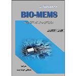 کتاب مجموعه مقالات BIO MEMS (میکروالکتروسیستم‌های مکانیکی پزشکی) (فارسی انگلیسی) اثر مصطفی خوشه بست انتشارات ارسطو 